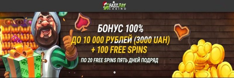fast play Casino bonus