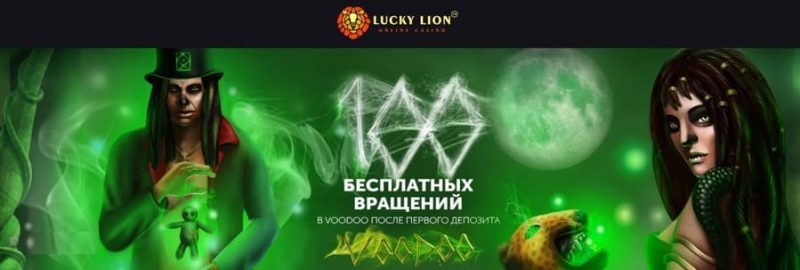 lucky lyon 100 free spins
