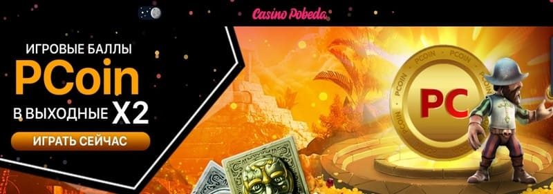 pcoin im casino Sieg